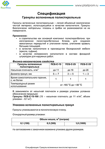 Пластпром