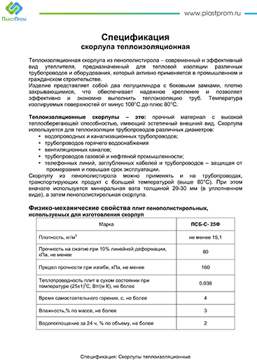 Пластпром